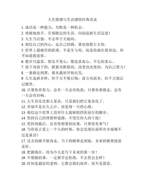 人生情感与生活感悟经典语录