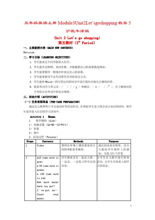 五年级英语上册Module3Unit2Let’sgoshopping教案5沪教牛津版