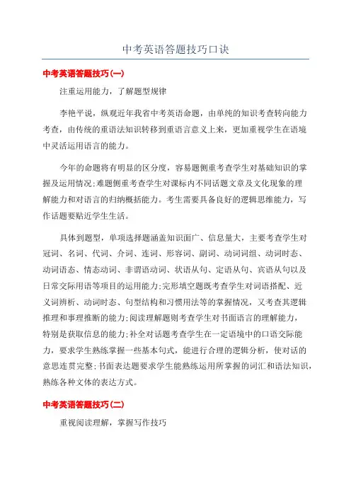 中考英语答题技巧口诀