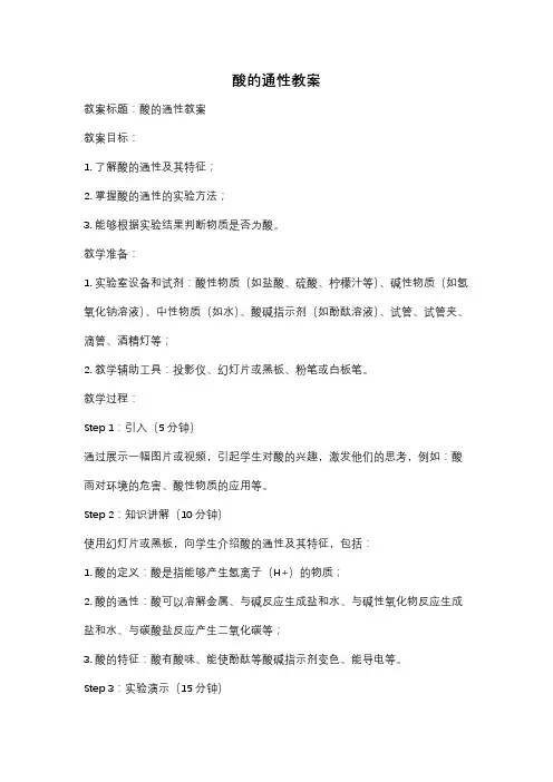 酸的通性教案