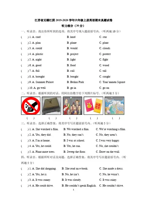 译林版英语六年级上册_江苏省无锡江阴2019-2020学年六年级上册英语期末真题试卷