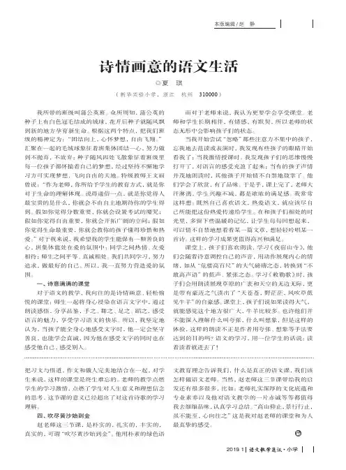 诗情画意的语文生活