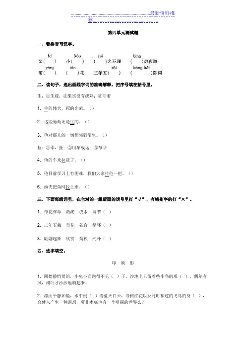 人教版五年级下册语文第四单元考试卷和答案