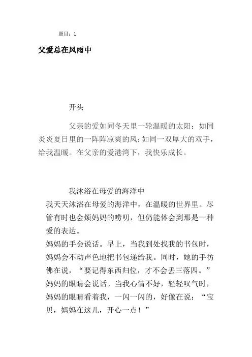 父母的爱