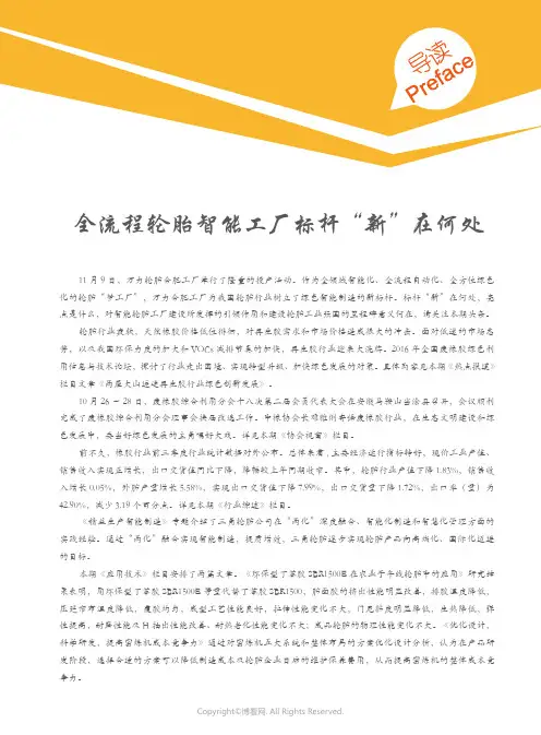 12866682_全流程轮胎智能工厂标杆“新”在何处