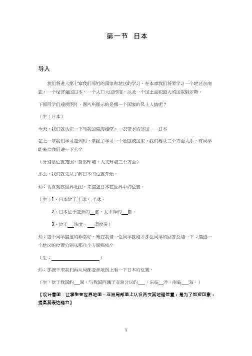初中地理《日本1(1)》优质教案、教学设计