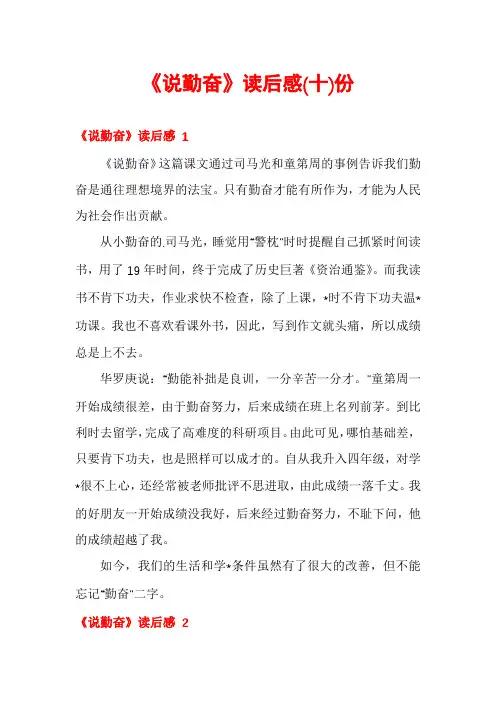 《说勤奋》读后感份