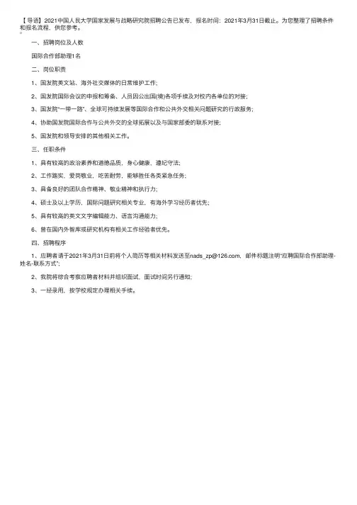 2021中国人民大学国家发展与战略研究院招聘公告