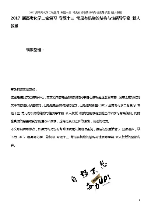 高考化学二轮复习 专题十三 常见有机物的结构与性质导学案 新人教版(2021年最新整理)