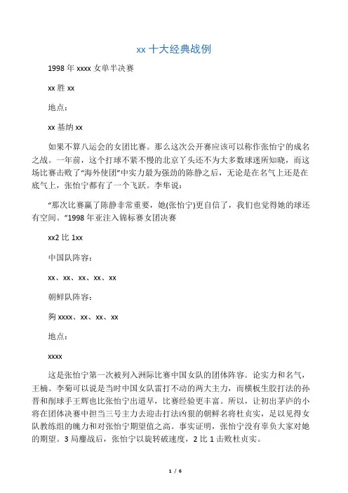 张怡宁十大经典战例