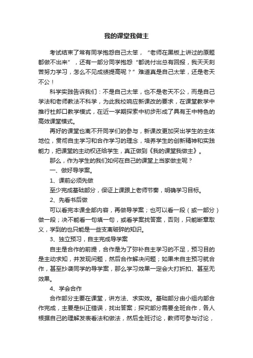我的课堂我做主