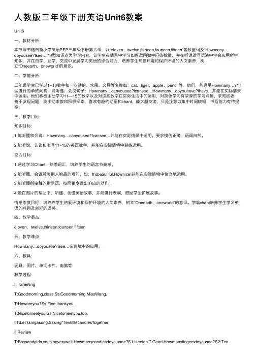 人教版三年级下册英语Unit6教案