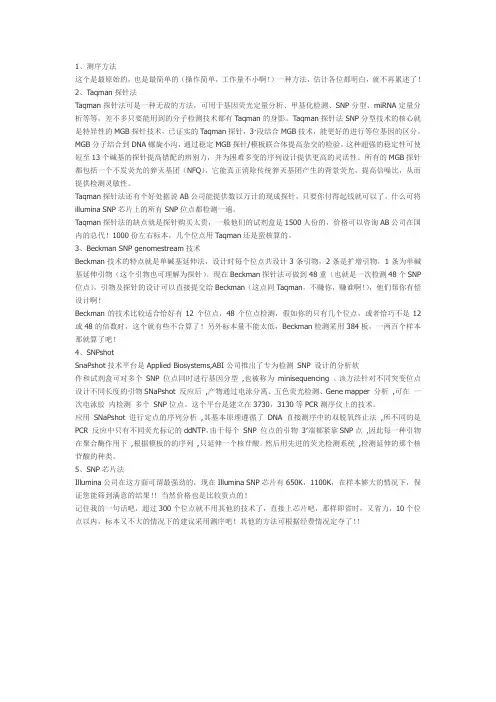 SNP分型