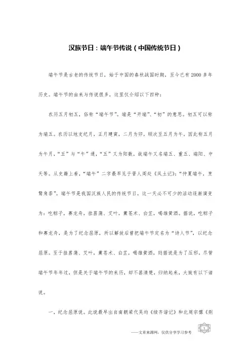 汉族节日：端午节传说(中国传统节日)