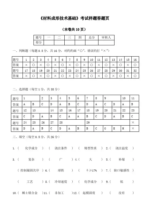 材料成型技术基础试题答案