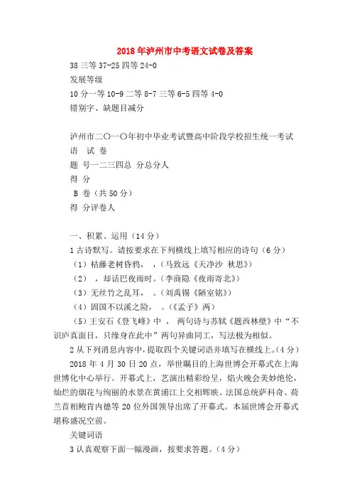 2018最新试题资料-2018年泸州市中考语文试卷及答案
