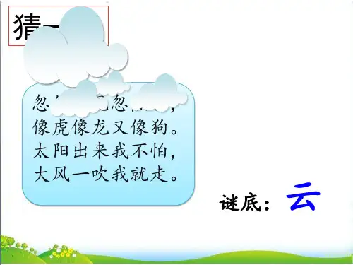 部编版二年级上册语文第2课《 我是什么》
