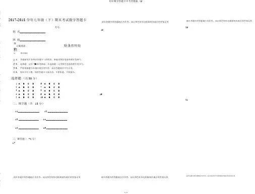 初中数学答题卡中考型模板 (2)