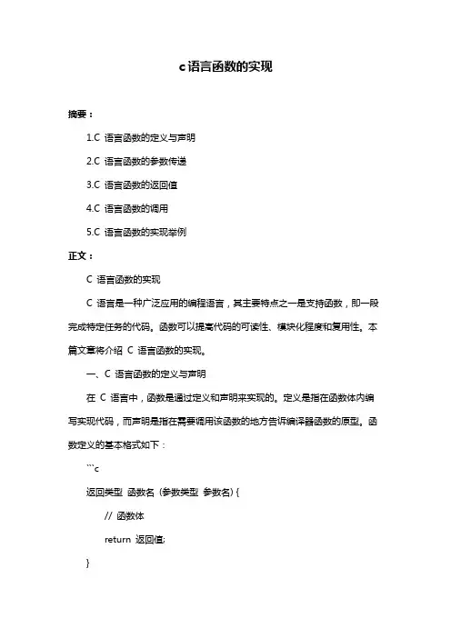 c语言函数的实现