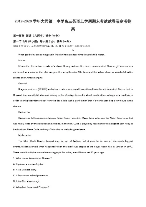 2019-2020学年大同第一中学高三英语上学期期末考试试卷及参考答案