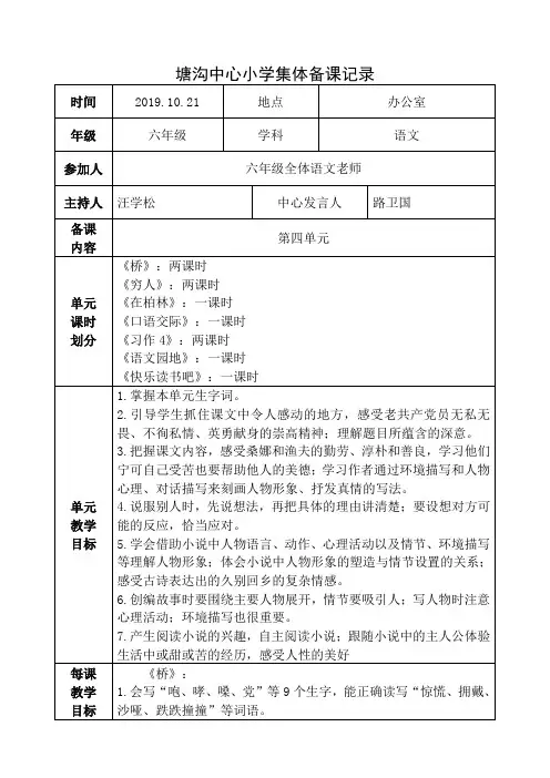 部编版小学六年级语文上册第四次集体备课