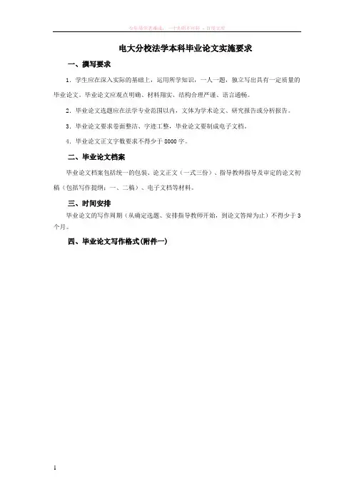 法学本科毕业论文实施要求