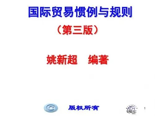 《国际贸易惯例与规则》(第三版)-1