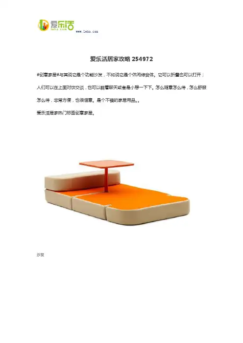 爱乐活居家攻略254972