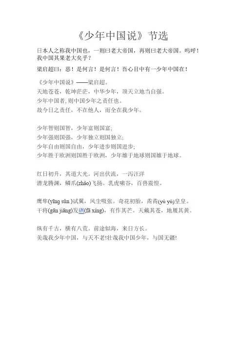 少年中国说(全班背诵)