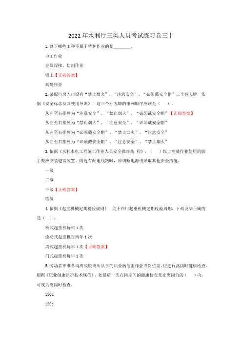 2022年水利厅三类人员考试练习卷三十(含答案)