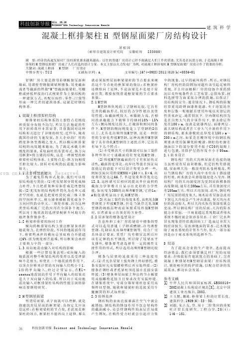 混凝土框排架柱H型钢屋面梁厂房结构设计