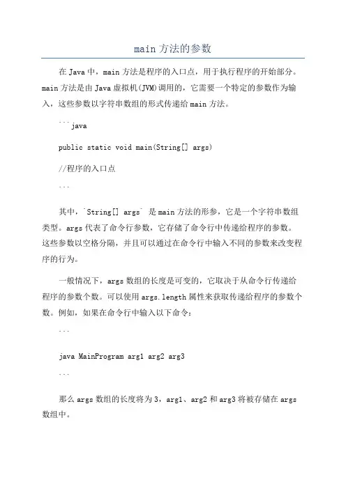 main方法的参数