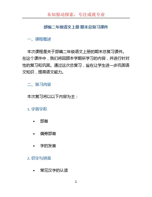 部编二年级语文上册  期末总复习课件