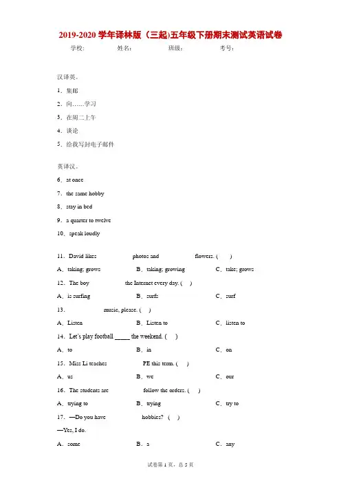 2019-2020学年译林版(三起)五年级下册期末测试英语试卷--附答案