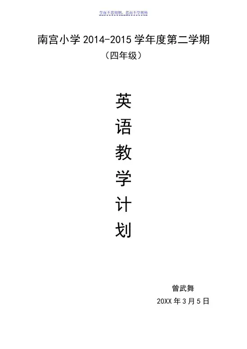 湘少版四年级英语下册教学计划