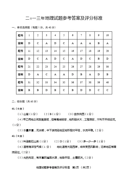 2013年青岛地理会考试题标准答案