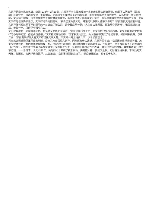 中华传统美德故事：文天祥留取丹心照汗青
