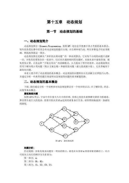 第十五章  动态规划