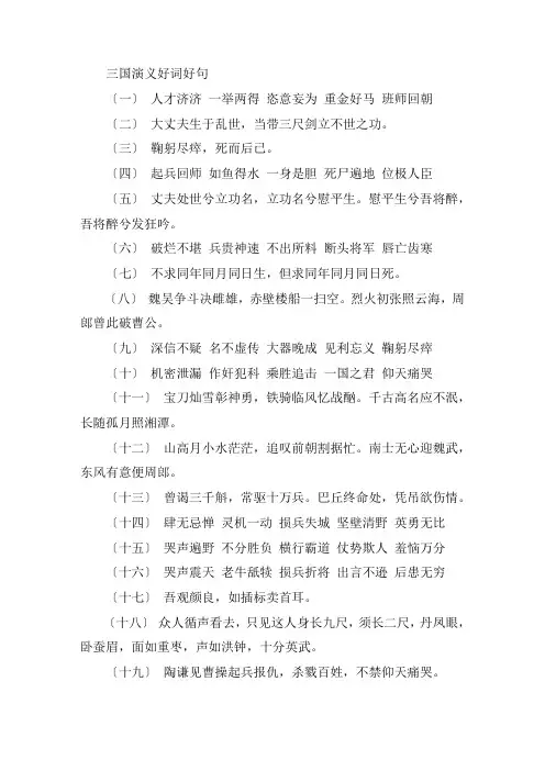 三国演义好词好句 三国演义经典名句摘抄