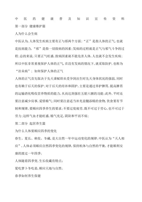 中医药健康普及知识宣传