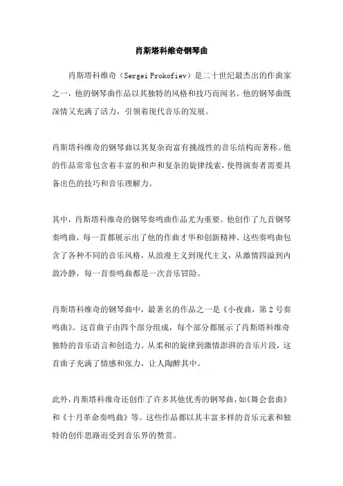 肖斯塔科维奇钢琴曲