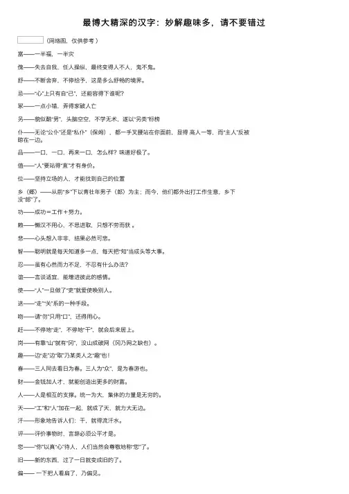 最博大精深的汉字：妙解趣味多，请不要错过