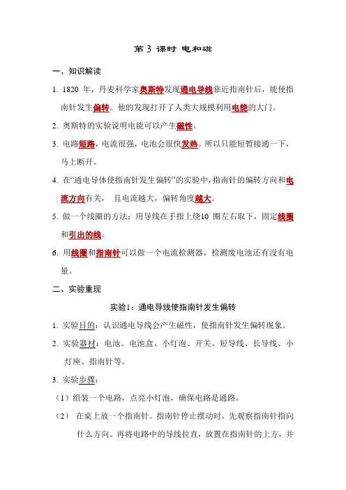 教科版科学六年级上册 第四单元 能量第3 课时 电和磁 (答案版)