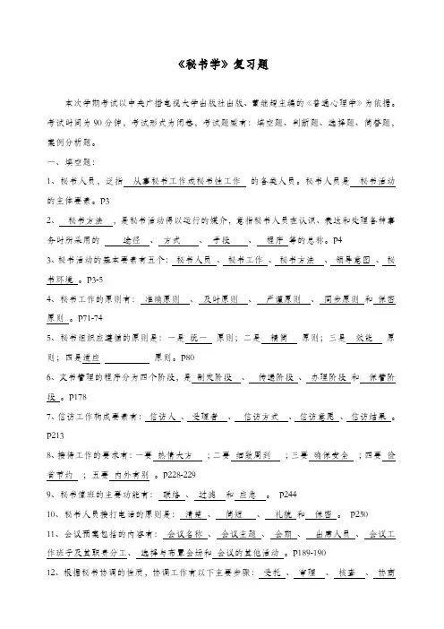 秘书学复习题参考答案
