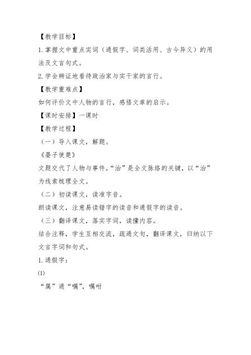 高中语文必修四《18 晏子治东阿》张夏岚教案教学设计 粤教上课新名师优质课获奖比赛公开面试
