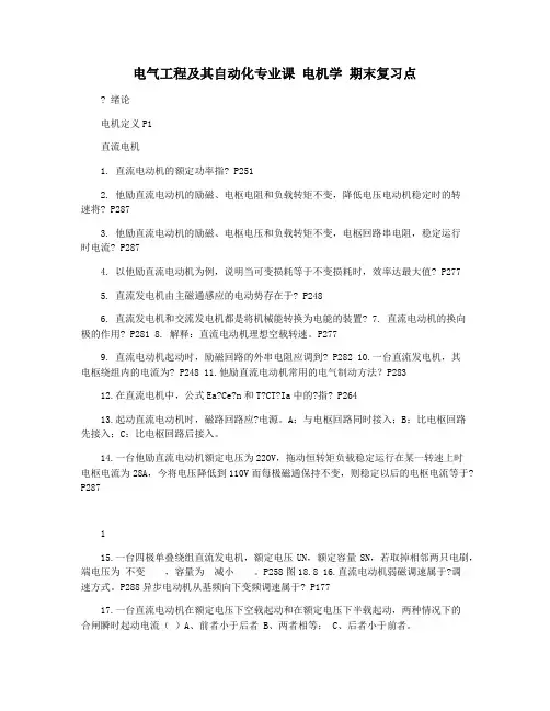 电气工程及其自动化专业课 电机学 期末复习点