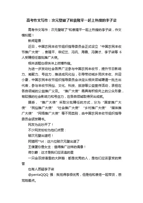 高考作文写作：次元壁破了和袁隆平一起上热搜的李子柒