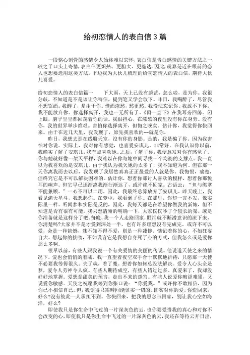 给初恋情人的表白信3篇