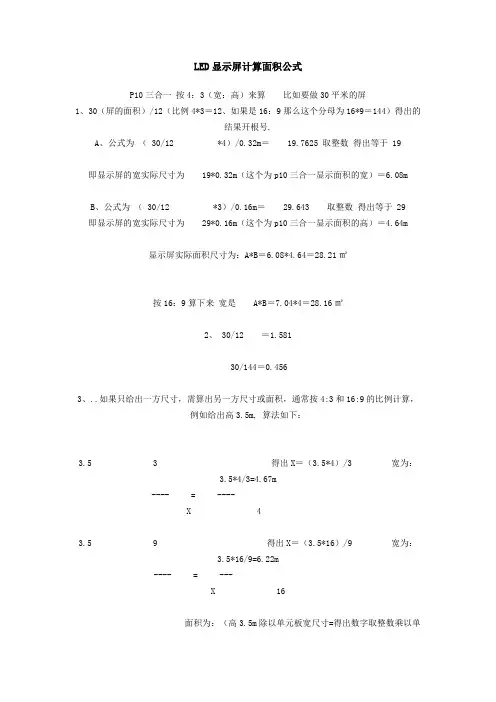 LED显示屏计算面积公式