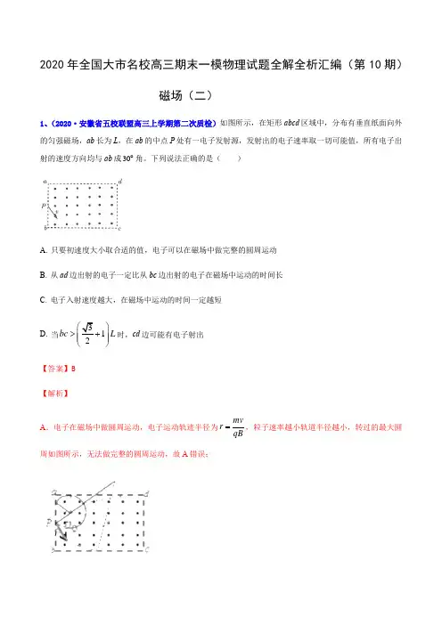 专辑12磁场(二)-  2020年全国大市名校高三期末一模物理考试试题全解全析汇编(第10期)(解析